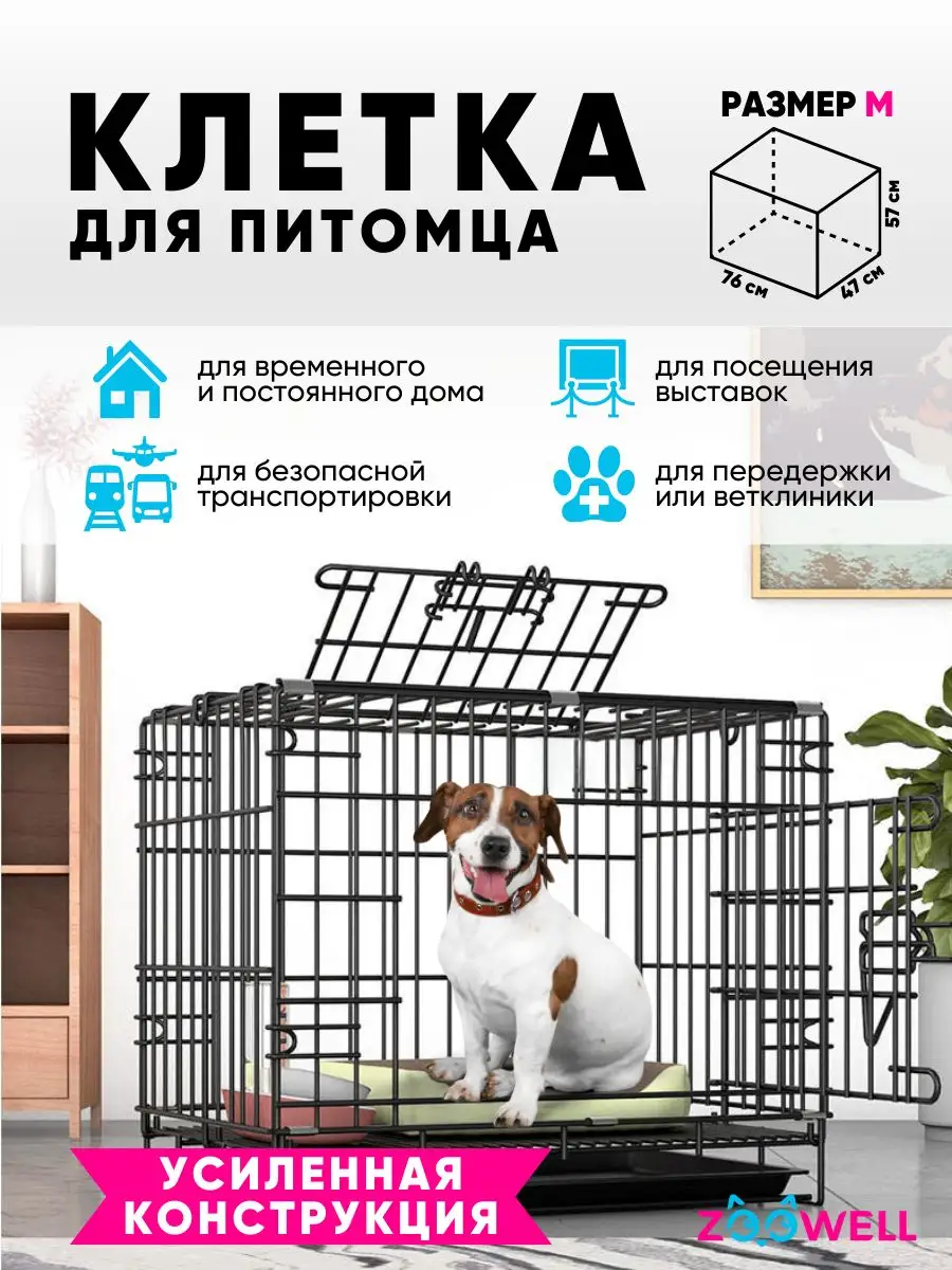 КЛЕТКА. ЗА ИЛИ ПРОТИВ?