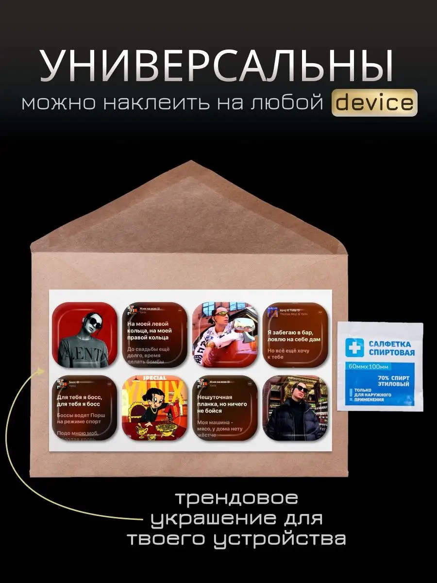 Объёмные 3D наклейки на телефон и чехол Яникс MONTIK BROS CORP купить по  цене 9,24 р. в интернет-магазине Wildberries в Беларуси | 170984356