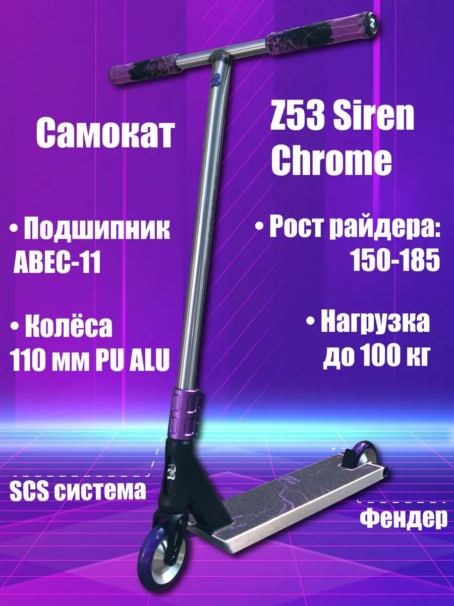 Самокат трюковой подростковый для трюков Z53 купить по цене 15 360 ₽ в  интернет-магазине Wildberries | 170985552