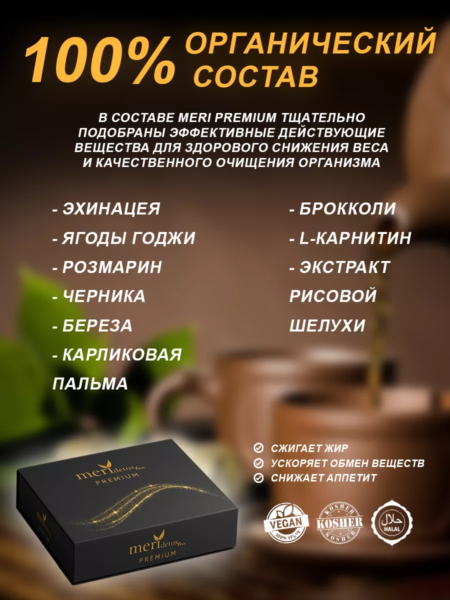 Турецкий чай для похудения MERI Detox Tea купить по цене 3 570 ₽ в ...