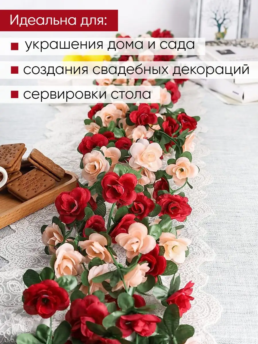 Искусственная лиана с цветами розы декор для дома Uni.Flower купить по цене  1 118 ₽ в интернет-магазине Wildberries | 171001622