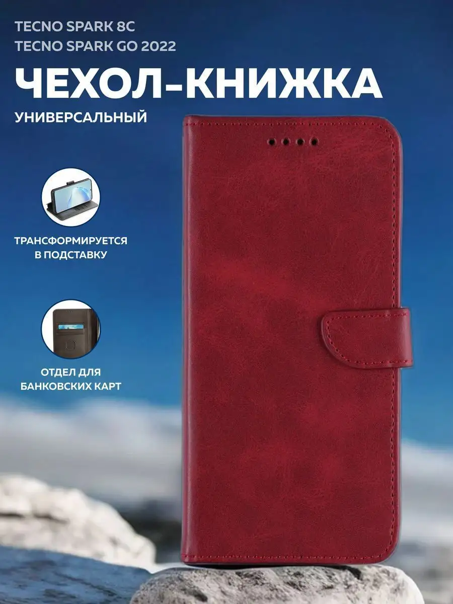 Чехловская Чехол-книжка на TECNO Spark 8C, GO 2022