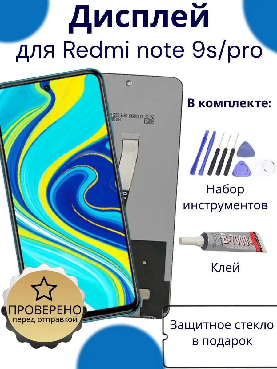 SmartLCD Дисплей оригинал для Xiaomi Redmi Note 9S, Note 9Pro orig