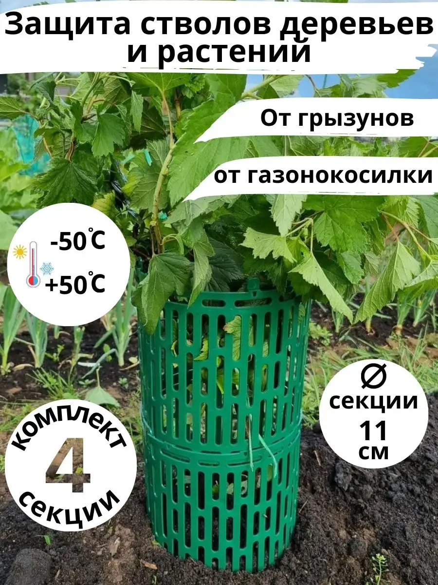 Садовое ограждение для защиты деревьев и цветов GARDENPLAST купить по цене  337 ₽ в интернет-магазине Wildberries | 171066436