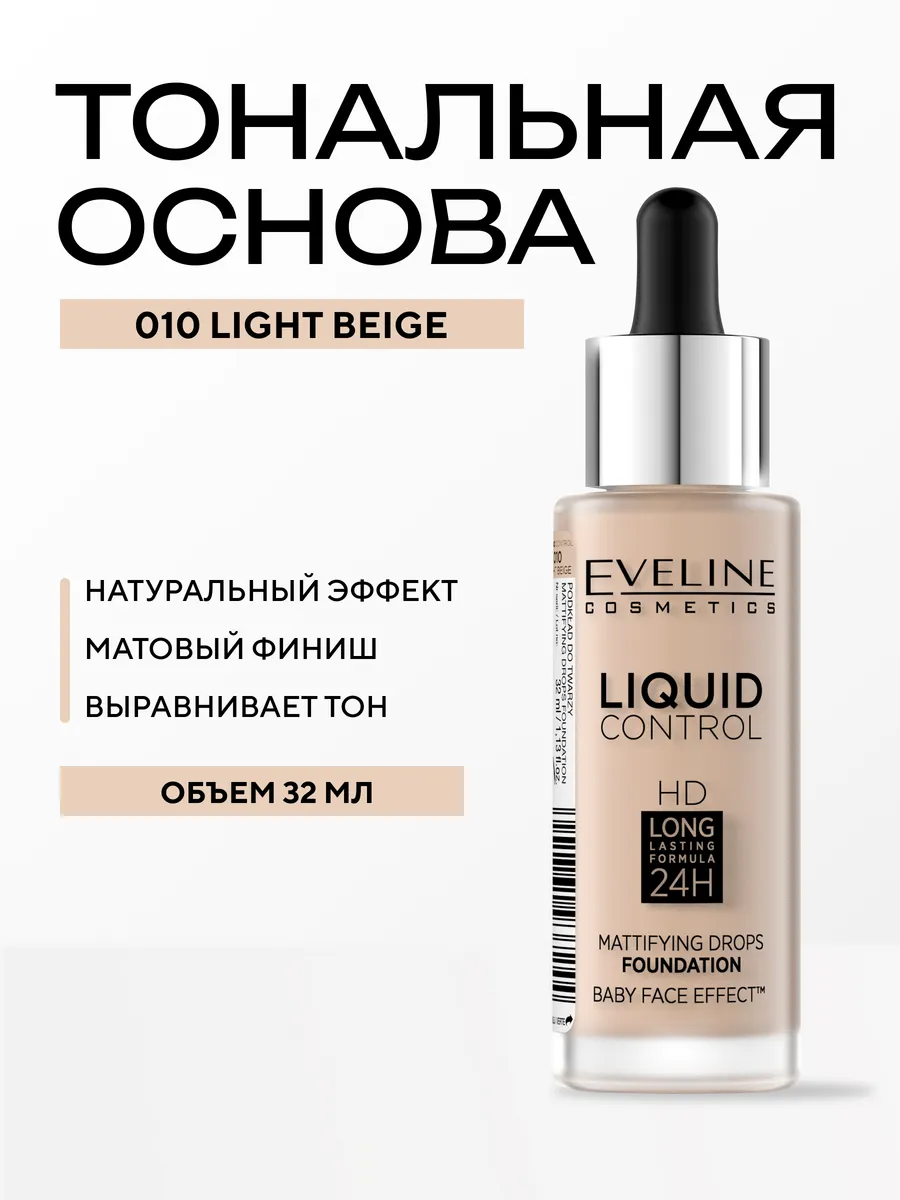 Тональный Крем Эвелин Liquid Control Купить