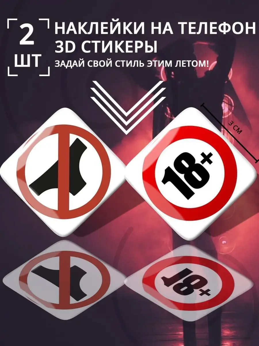 3D стикеры трусы 18 + наклейки