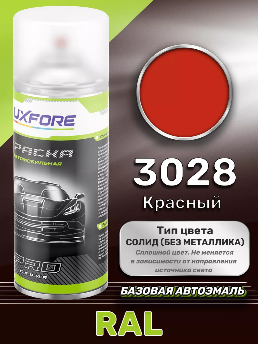 Luxfore Аэрозольная краска RAL 3028 Красный 520 мл