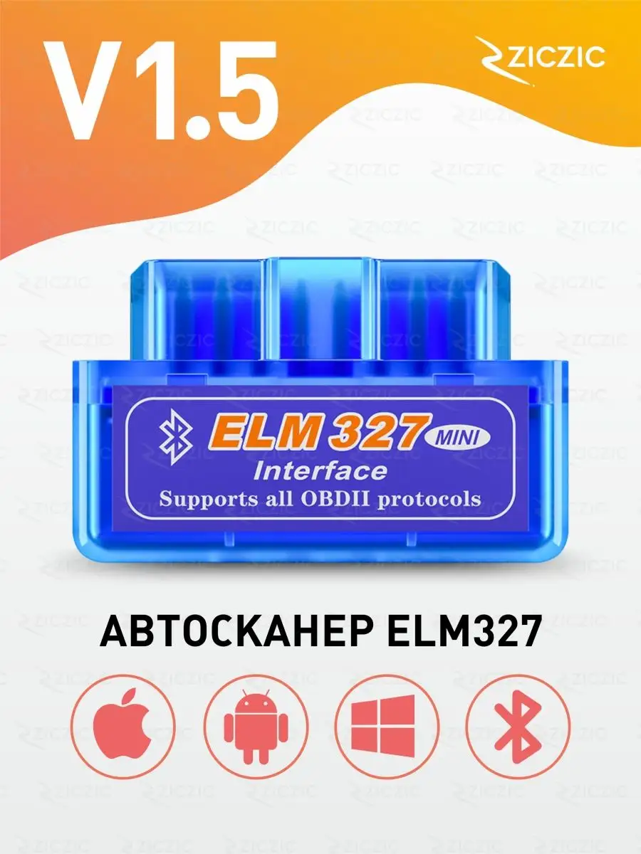 Автосканер для диагностики автомобиля elm327 obd 2 v 1.5 ZicZic купить по  цене 300 ₽ в интернет-магазине Wildberries | 171098797