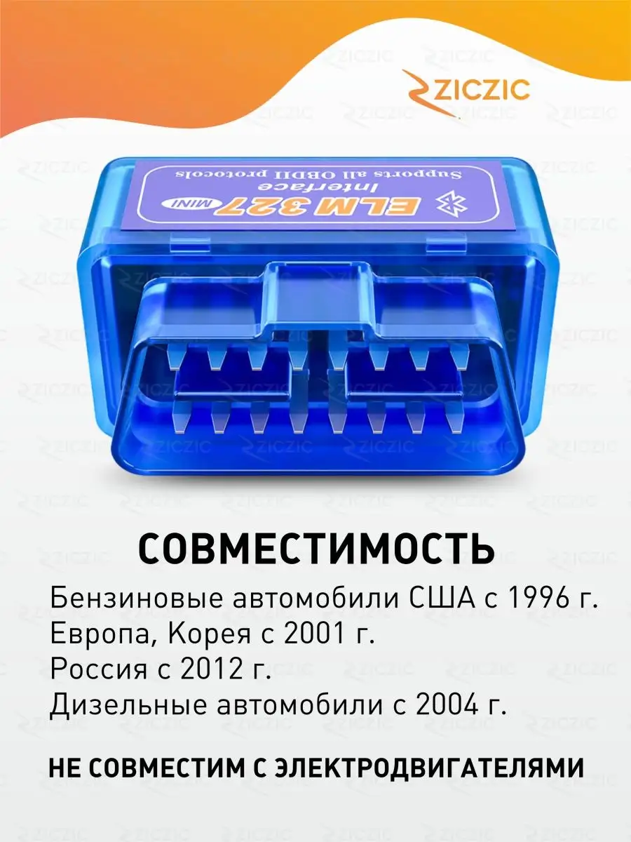 Автосканер для диагностики автомобиля elm327 obd 2 v 1.5 ZicZic купить по  цене 279 ₽ в интернет-магазине Wildberries | 171098797