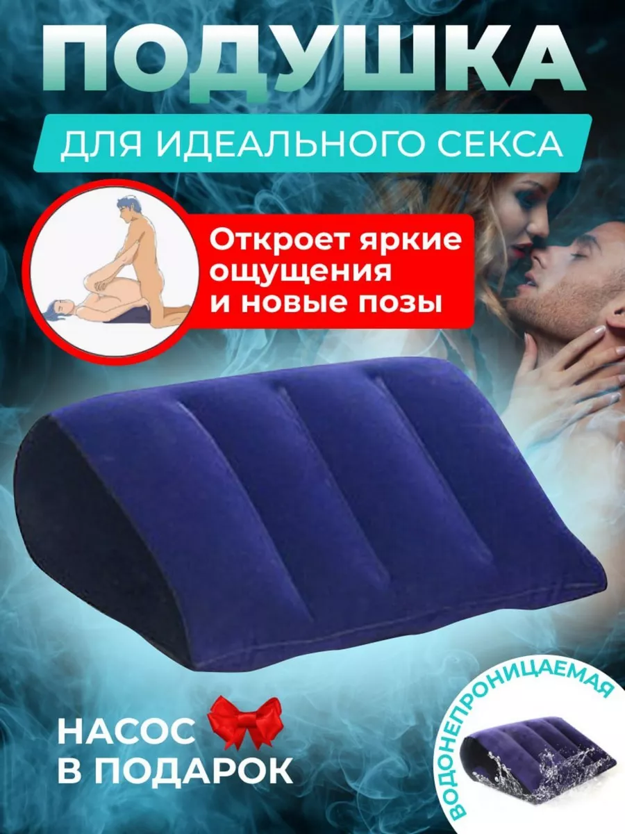 Купи Здоровье Подушка для секса надувная бдсм игрушка для пар 18+