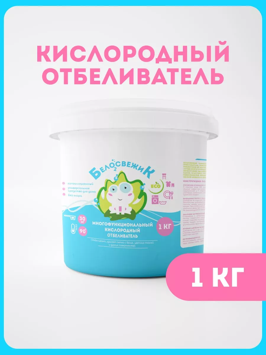 Кислородный отбеливатель для стирки