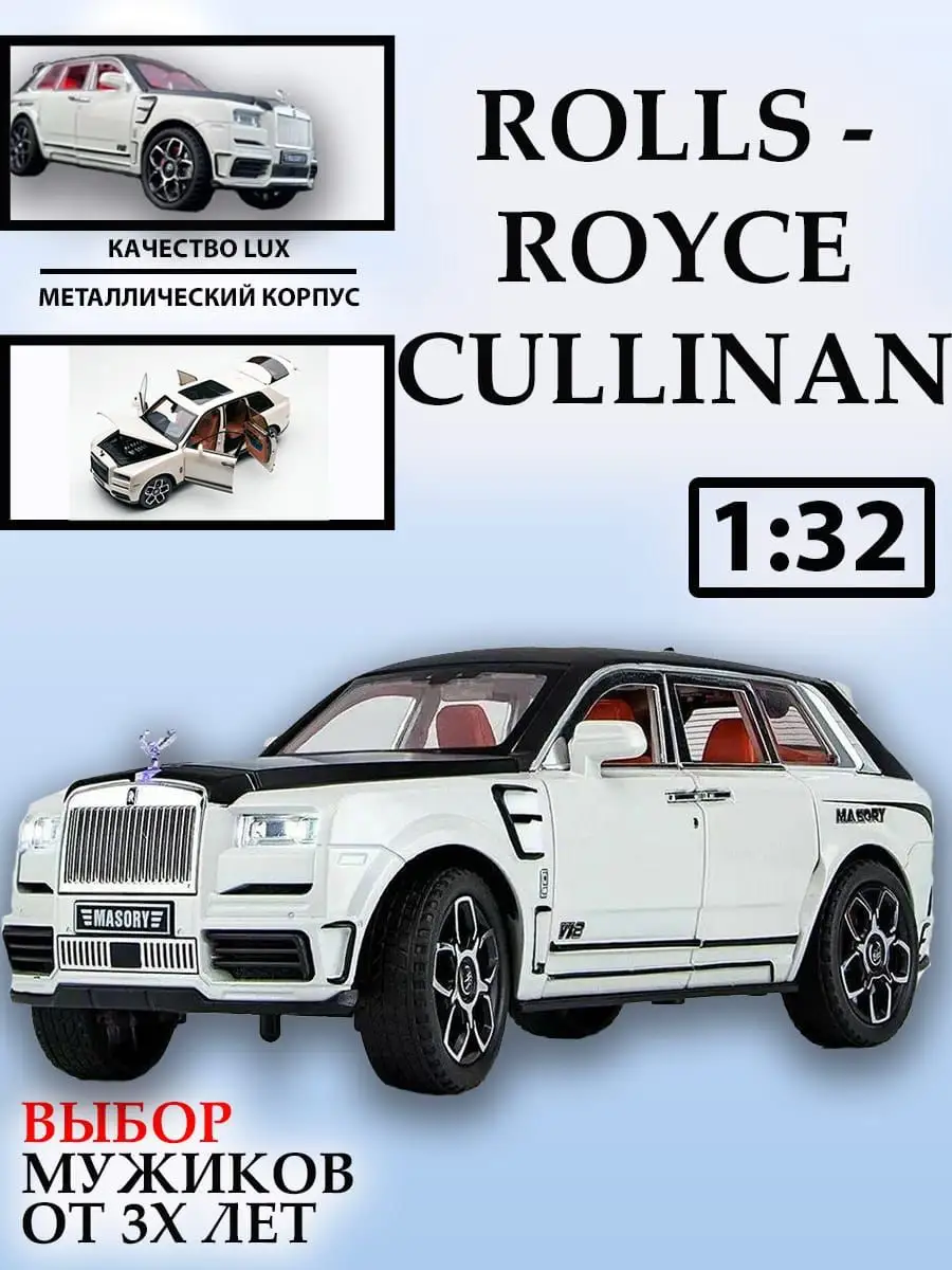 Машинки масштабные модели Машинка Машинка Rolls Royce Роллс Ройс