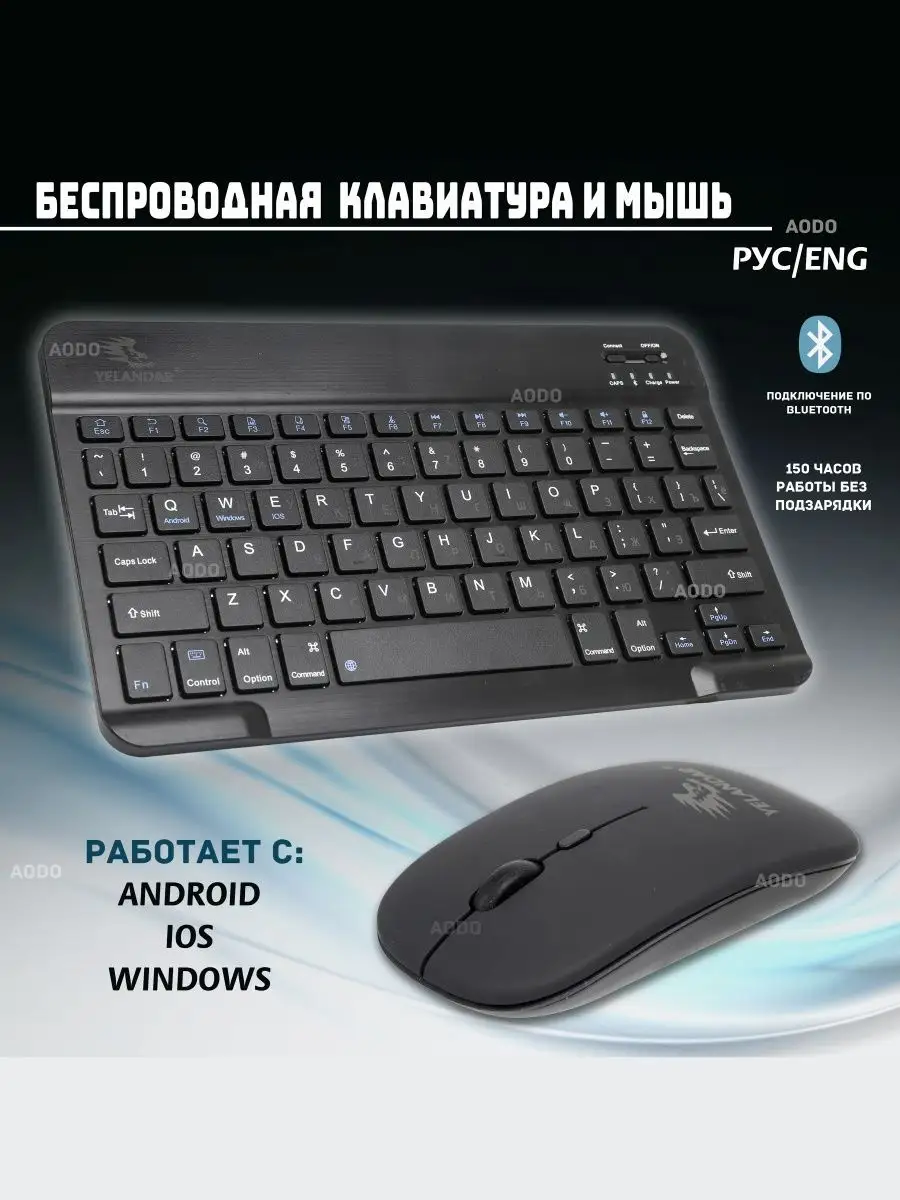 Беспроводная клавиатура для телефона и планшета с мышкой AODO купить по  цене 945 ₽ в интернет-магазине Wildberries | 171102475