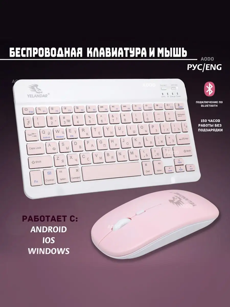 Беспроводная клавиатура для телефона с мышкой AODO купить по цене 884 ₽ в  интернет-магазине Wildberries | 171102480