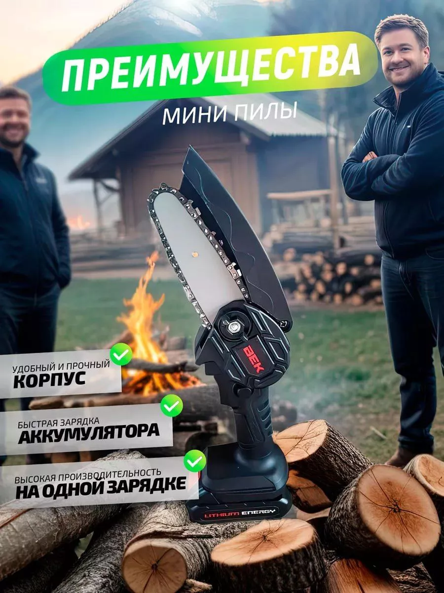 Аккумуляторная мини пила цепная Век 21 Bek купить по цене 17 450 ֏ в ...