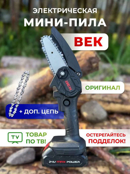 Аккумуляторная мини пила цепная Век 21 Bek купить по цене 17 450 ֏ в ...