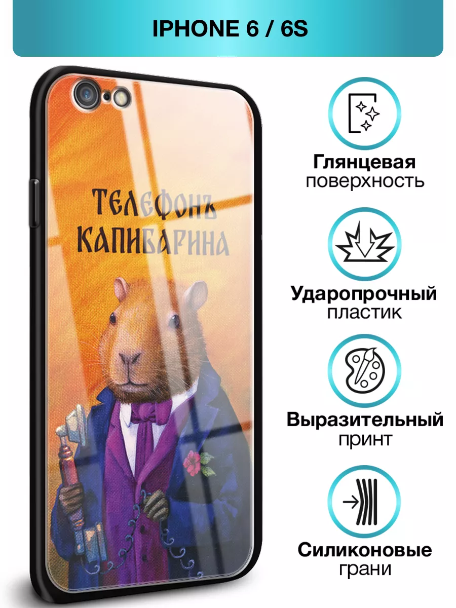 Стеклянный чехол на iPhone 6 iPhone 6S Asmut купить по цене 412 ₽ в  интернет-магазине Wildberries | 171107707