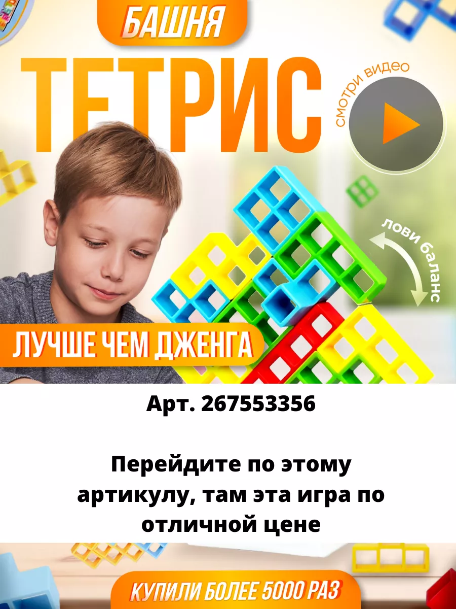 Тетрис балансир - stack attack! Tetris tower! Tetra tower! KIDSUP купить по  цене 312 ₽ в интернет-магазине Wildberries | 171110644