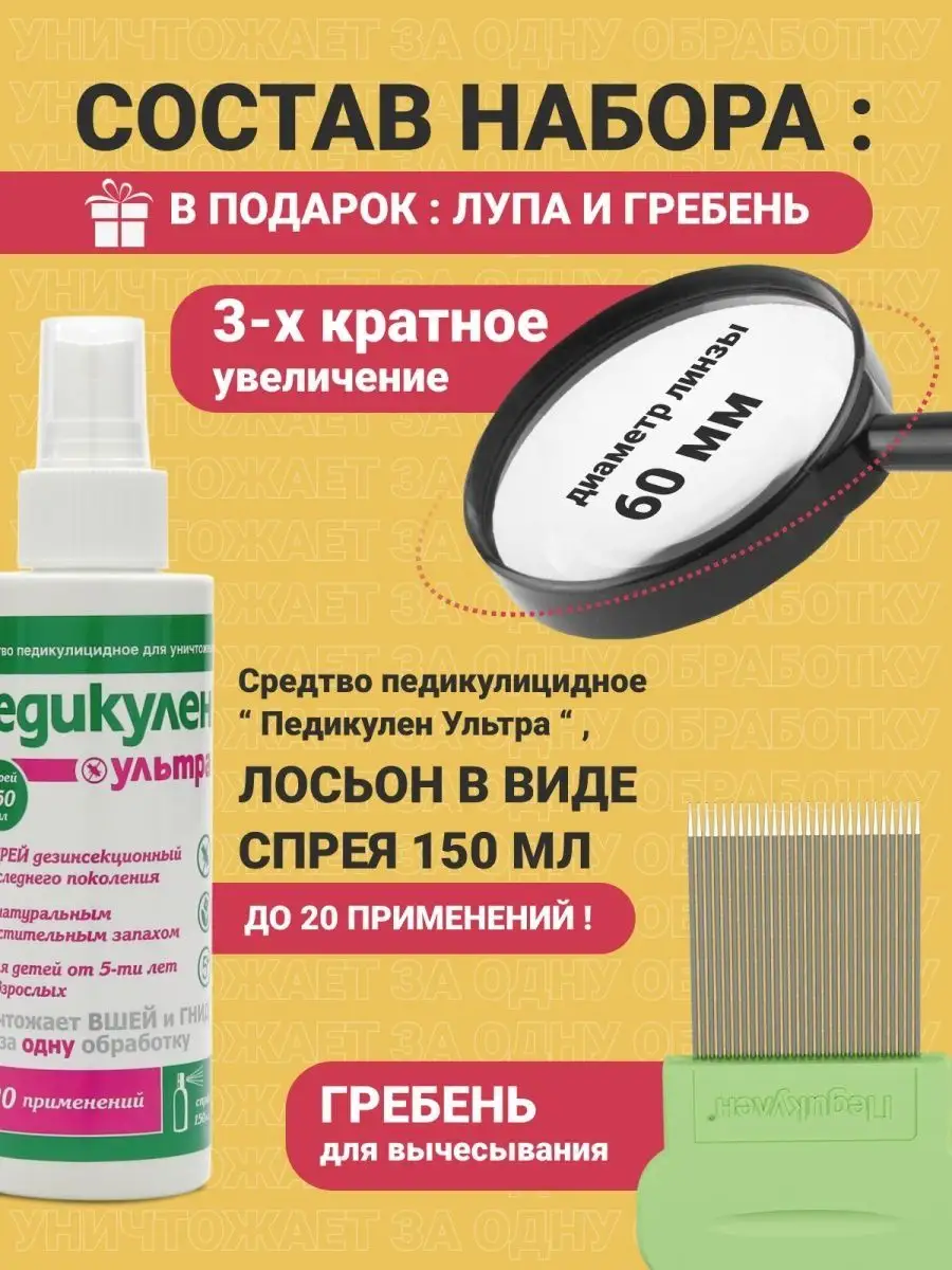 Средство от вшей спрей 150 мл Педикулен купить по цене 997 ₽ в  интернет-магазине Wildberries | 171115956