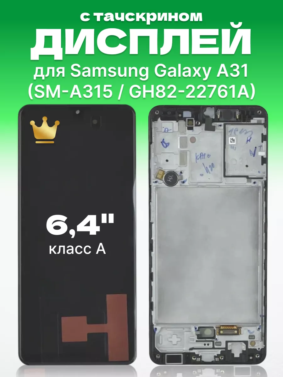 Дисплей Samsung Galaxy A31 с тачскрином для мобильного ЗЕТТОН купить по  цене 6 901 ₽ в интернет-магазине Wildberries | 171116793