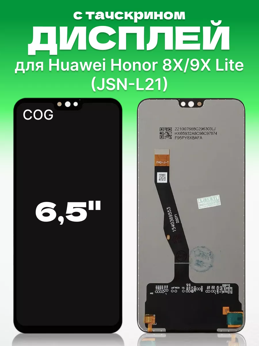 Дисплей Huawei Honor 8X 9X Lite с тачскрином ЗЕТТОН купить по цене 1 407 ₽  в интернет-магазине Wildberries | 171116794