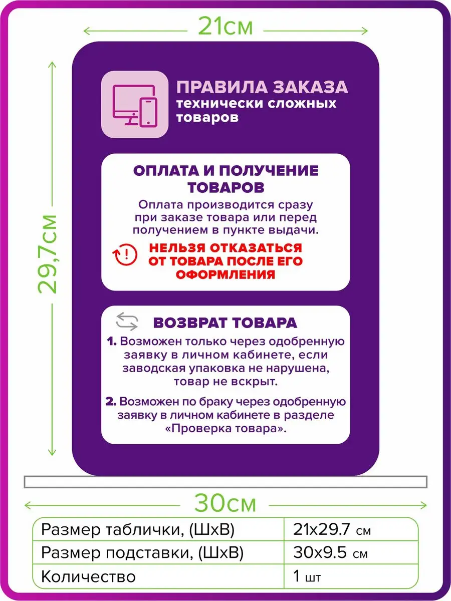 Табличка А4 Правила заказа технически сложных товаров Оформи ПВЗ купить по  цене 490 ₽ в интернет-магазине Wildberries | 171118486