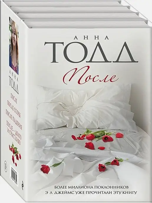 После Ссоры Анна Тодд Купить Книгу