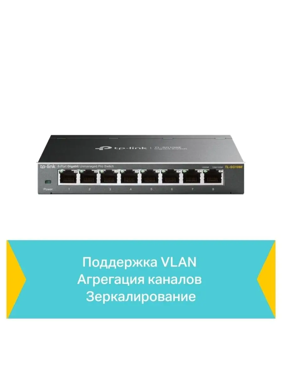 Коммутатор 8 портов 10 100 1000 TL-SG108E TP-Link купить по цене 3 650 ₽ в  интернет-магазине Wildberries | 171122628