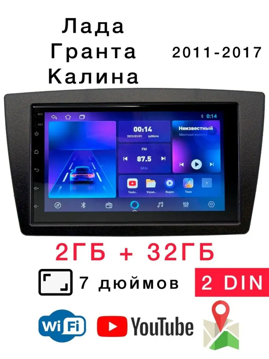 Магнитола Андроид 2 din с рамкой Лада Гранта,Калина 11-17 Auto Start купить  по цене 987 500 сум в интернет-магазине Wildberries в Узбекистане |  171124182