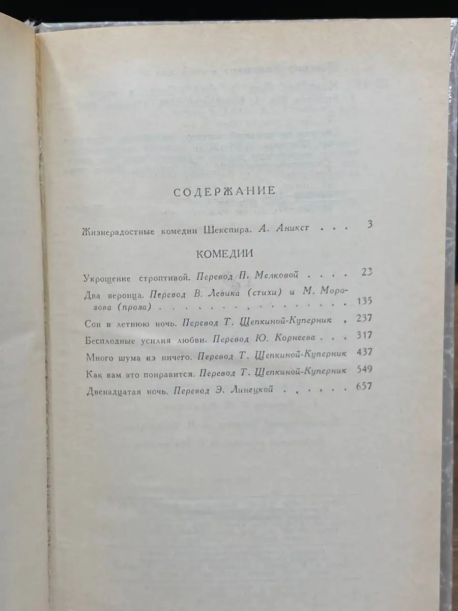 Правда Уильям Шекспир. Комедии