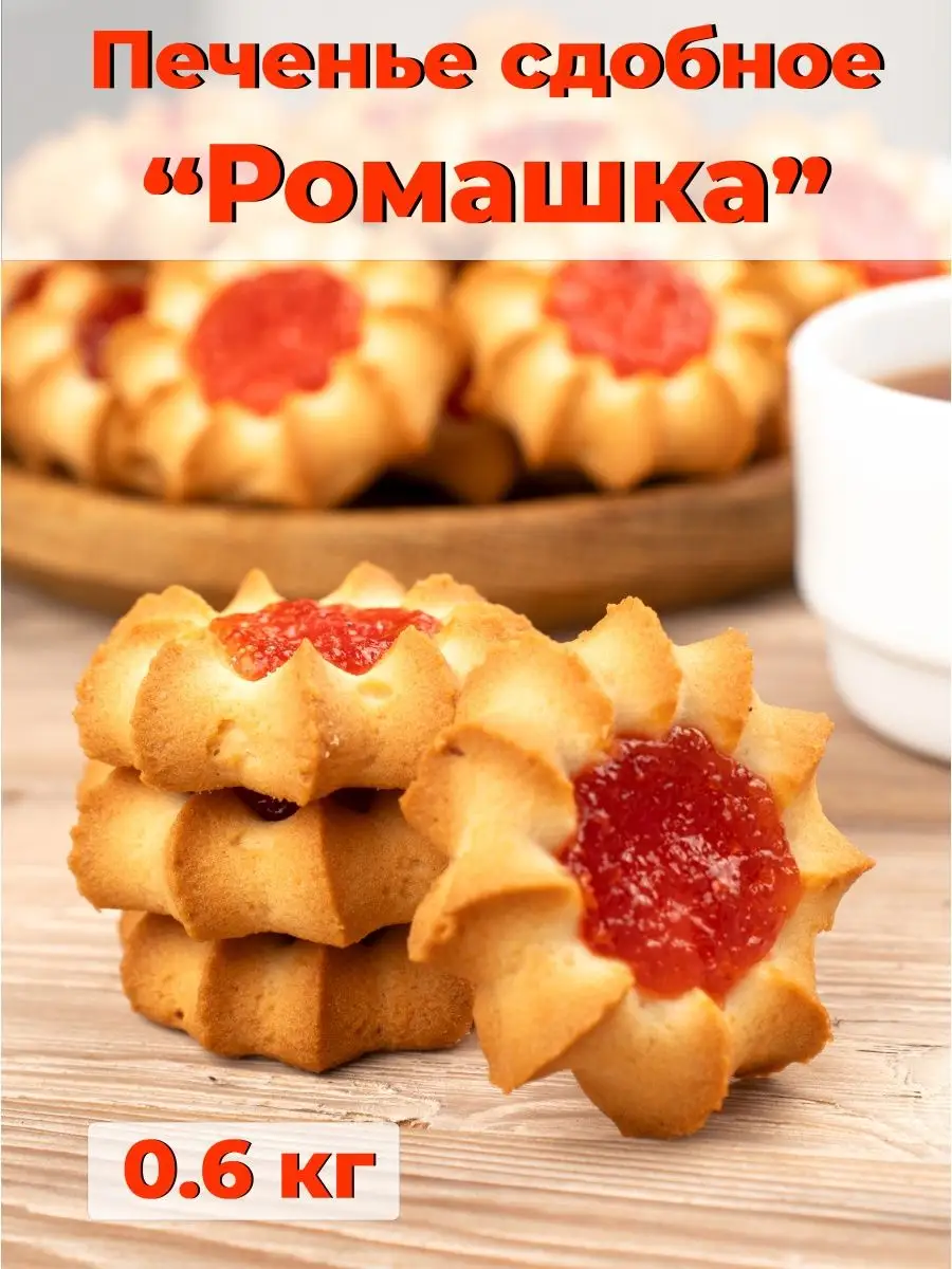 Печенье Ромашка