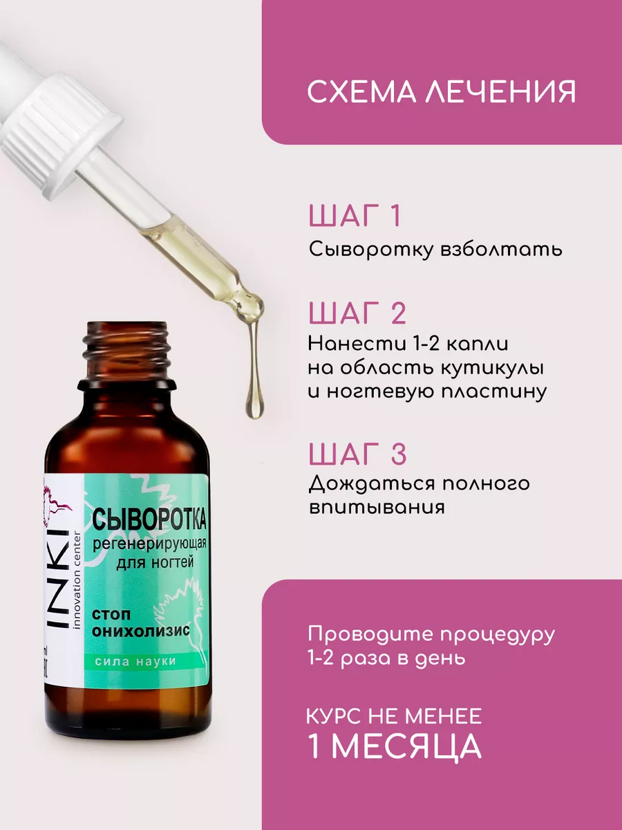 Средство от грибка ногтей сыворотка стоп онихолизис INKI купить по цене 578  ₽ в интернет-магазине Wildberries | 171149305