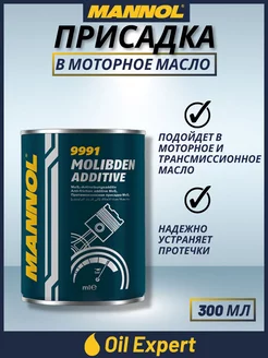 Присадка в моторное масло Molibden Additive 300мл, 9991 MANNOL 171150164 купить за 431 ₽ в интернет-магазине Wildberries