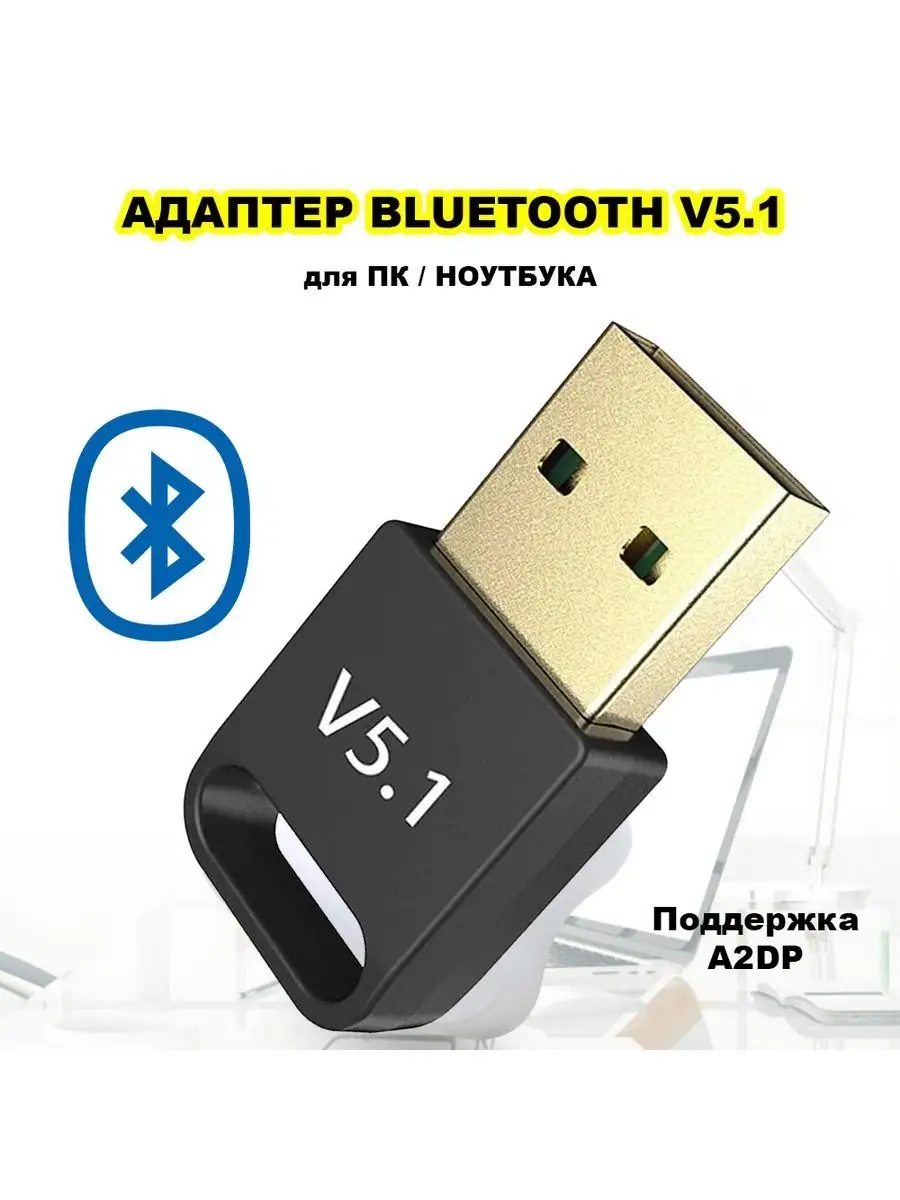 MyLatso Блютуз USB адаптер для пк, bluetooth модуль для ноутбука 5.1