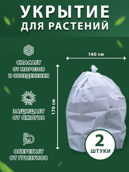 Укрытие для Туй на зиму - Купить материал для укрытия туи на зиму в Москве