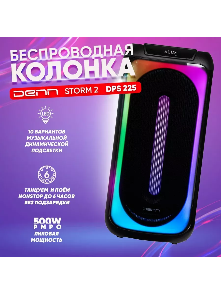 Беспроводная Bluetooth колонка с караоке STORM 2 (DPS 225) Denn купить по  цене 8 644 ₽ в интернет-магазине Wildberries | 171163318