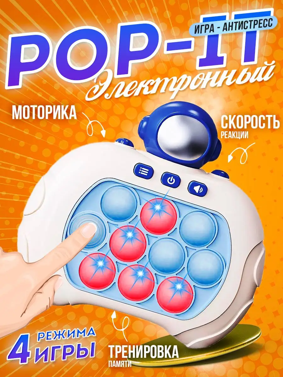 Поп ит электронный пупырка симпл-димпл pop it приставка Blue Sea купить по  цене 475 ₽ в интернет-магазине Wildberries | 171169988