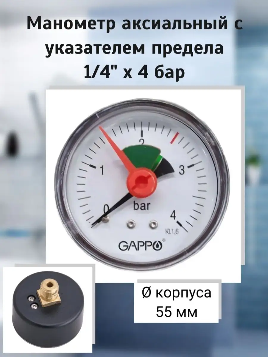 Манометр для измерения давления воды, аксиальный, 4 бар GAPPO купить по  цене 389 ₽ в интернет-магазине Wildberries | 171178035