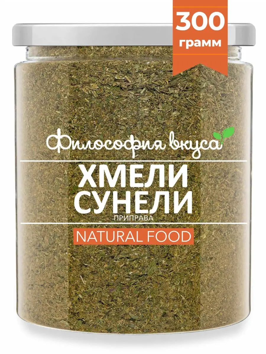 Хмели сунели приправа к еде Грузия Философия вкуса купить по цене 298 ₽ в  интернет-магазине Wildberries | 171180339