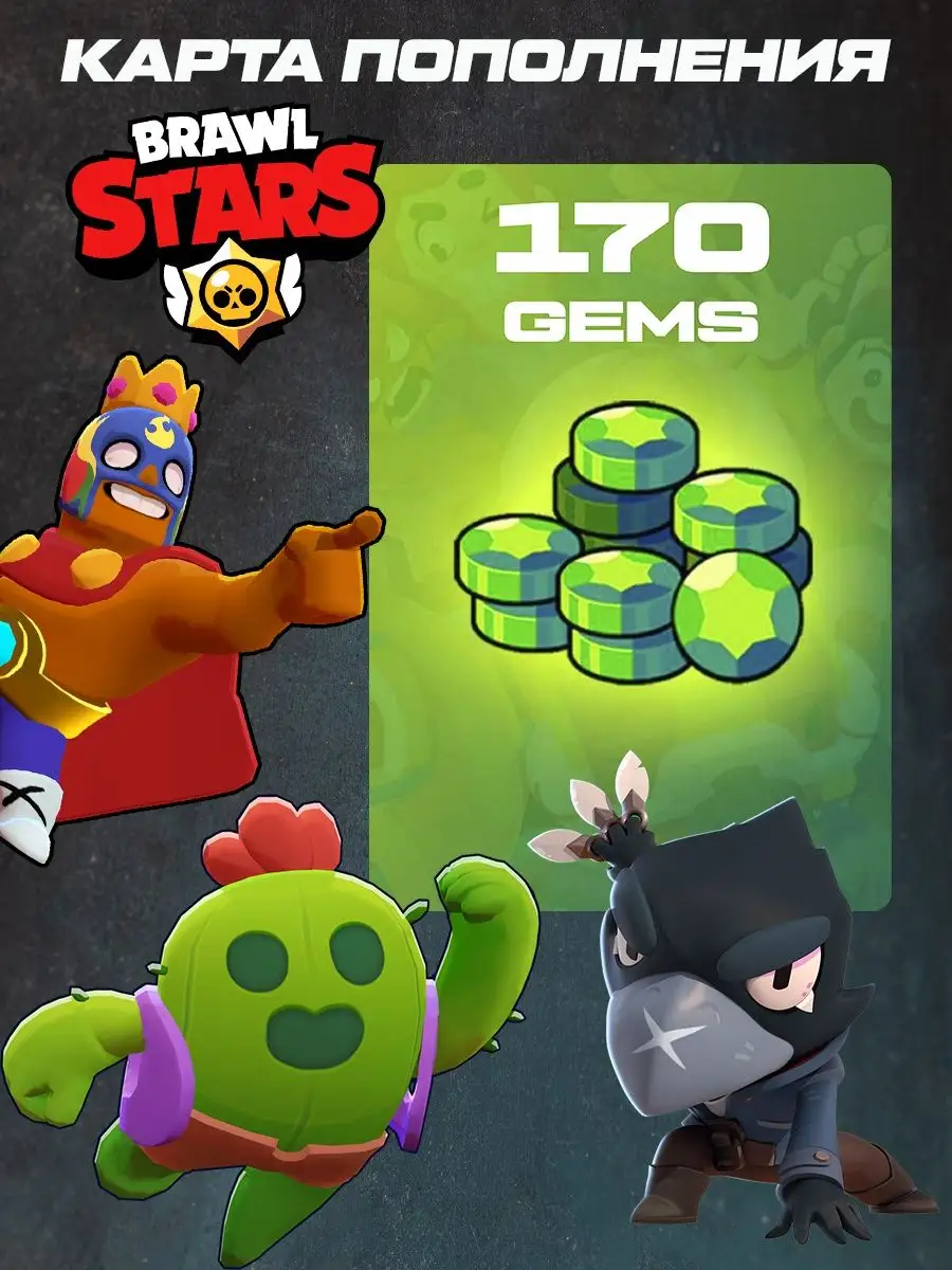 Карта Пополнения гемов 170 (Gems) Brawl Stars купить по цене 283 900 сум в  интернет-магазине Wildberries в Узбекистане | 171180906