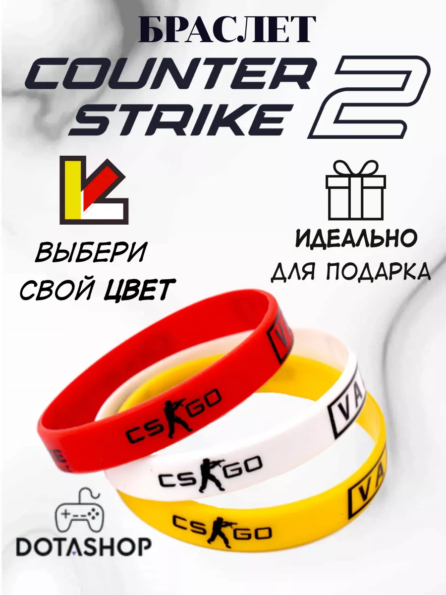 Dota Shop CS2 Браслет для ключей онлайн игры Counter Strike GO Белый