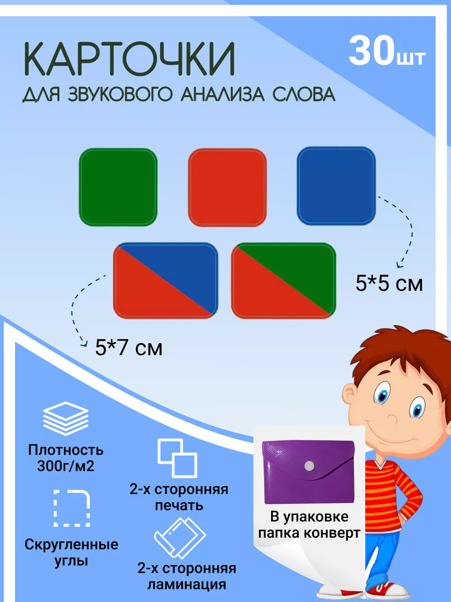 Фонетические карточки наборы карточек звуковой анализ