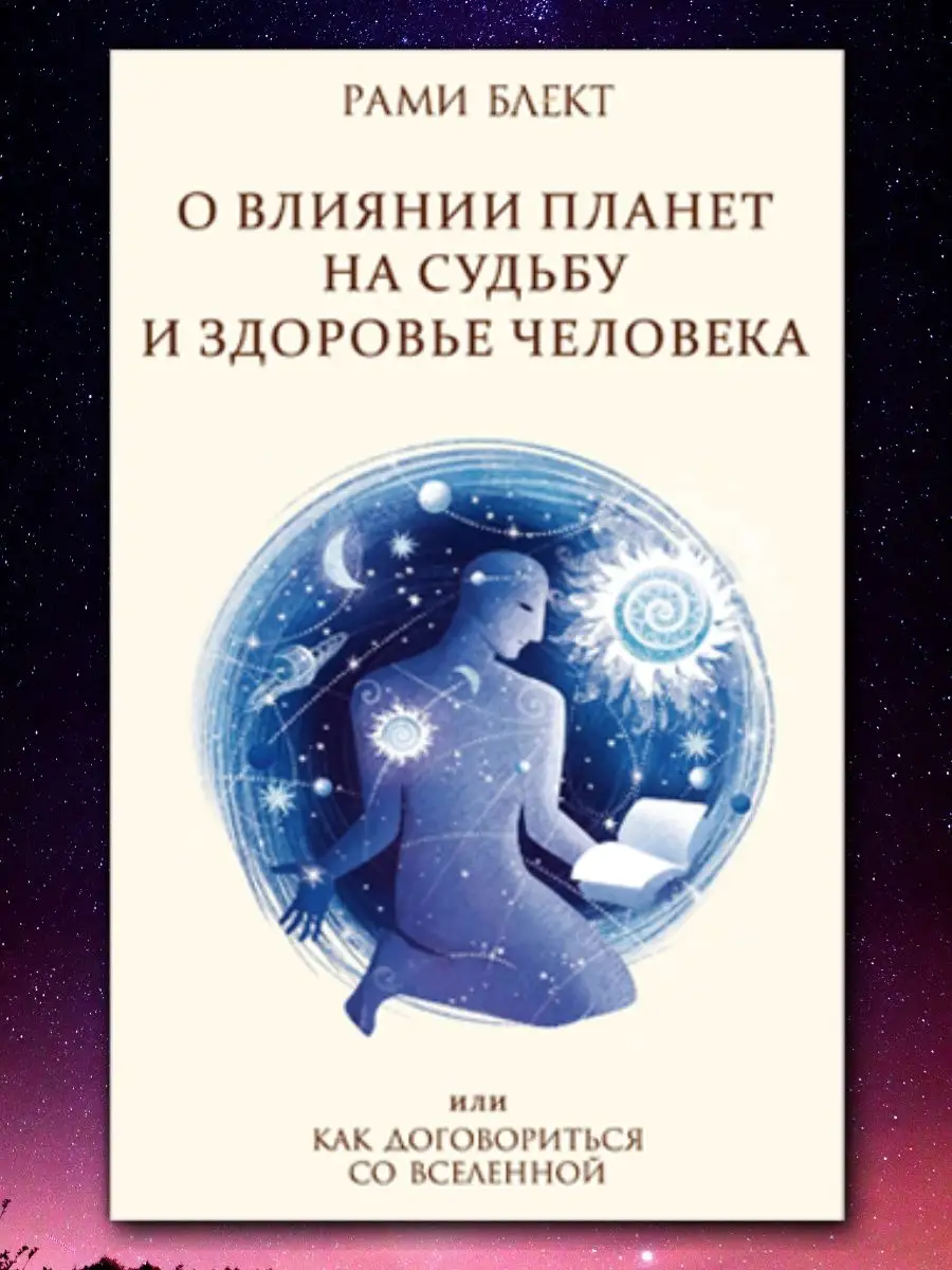 Как Договориться со Вселенной + Журнал Благодарение №8 Издательский Дом 