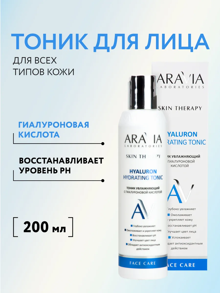 Купить Аравия Тоник Для Лица Для Жирной