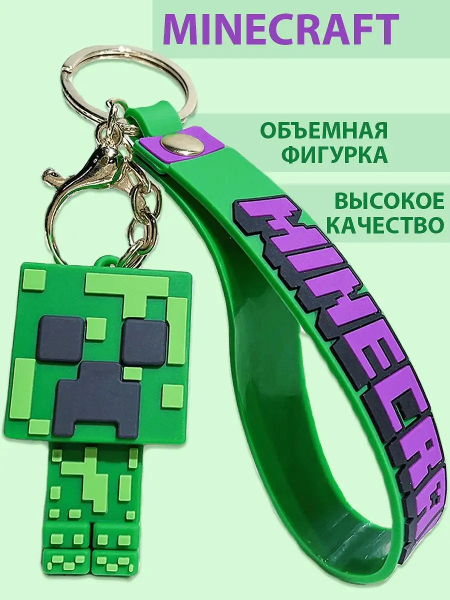 Брелок майнкрафт детский игрушка minecraft для сумки мягкая 4FUN купить по  цене 6,37 р. в интернет-магазине Wildberries в Беларуси | 171219217