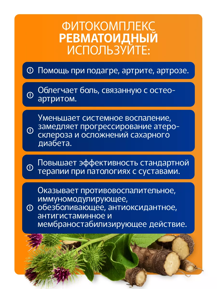 Средство при ревматоидном артрите и подагре Фитоком Алтай купить по цене  216 ₽ в интернет-магазине Wildberries | 171221151