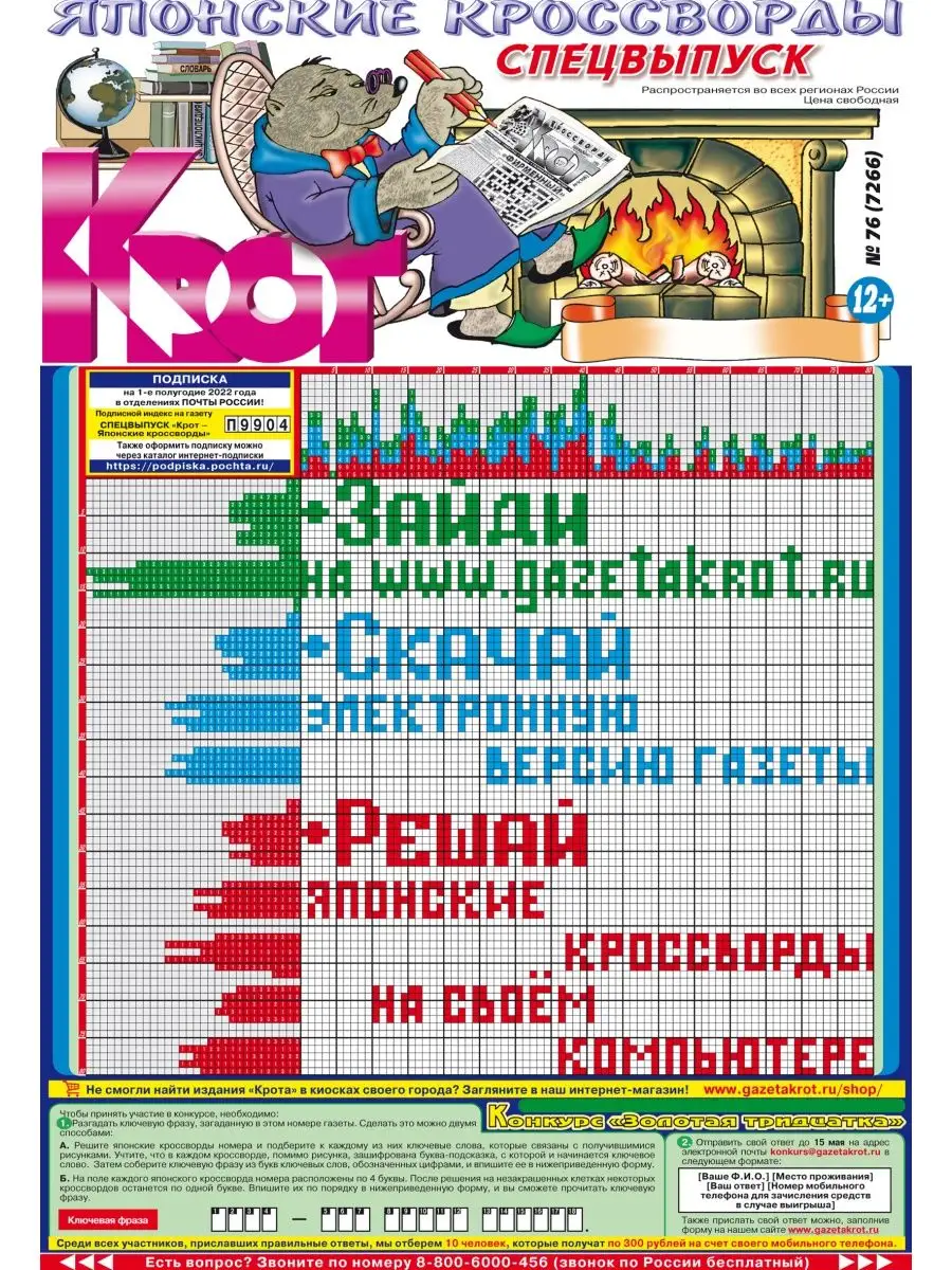 Крот-Японские кроссворды. Спецвыпуск, 2 номера за 2024 год Газета Крот  купить по цене 4,05 р. в интернет-магазине Wildberries в Беларуси |  171230209