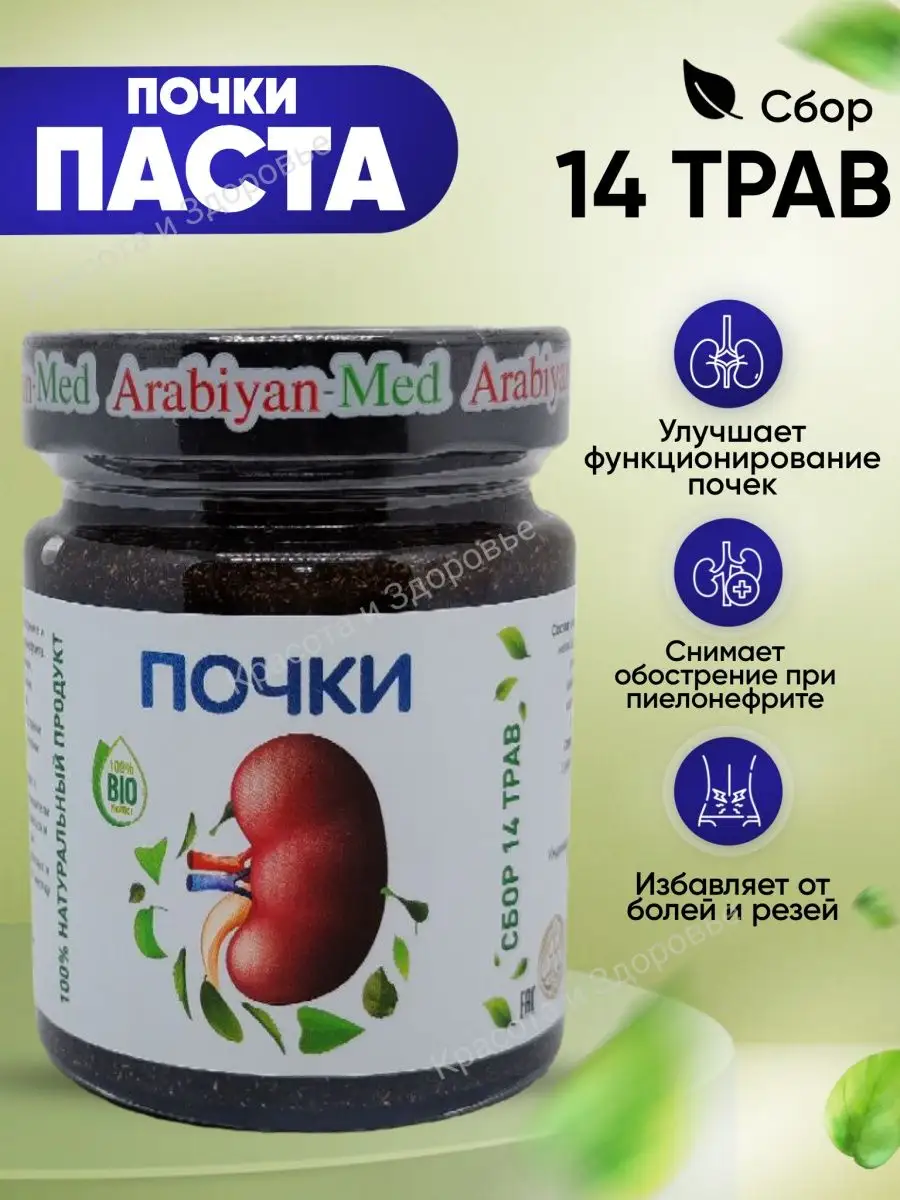 Паста почки 500г Arabiyan med купить по цене 0 сум в интернет-магазине  Wildberries в Узбекистане | 171236839