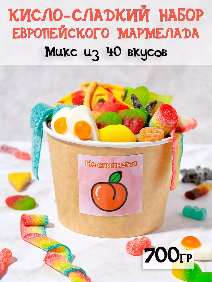 Мармелад кислые жевательные сладости вкусняшки Marmalade shop купить по  цене 697 ₽ в интернет-магазине Wildberries | 171245376