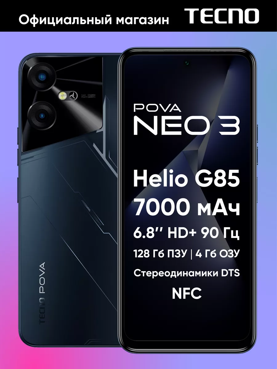 Pova Neo 3 4+128GB TECNO купить по цене 9 651 ₽ в интернет-магазине  Wildberries | 171246519